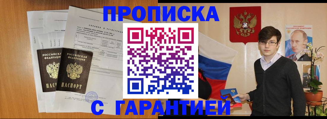 прописка для военкомата в Рудне