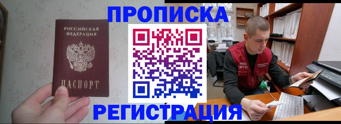 прописка в Рудне