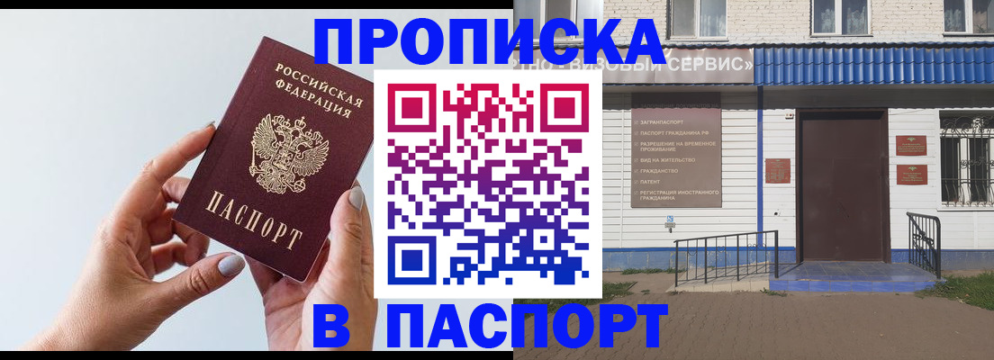 временная регистрация недорого в Рудне