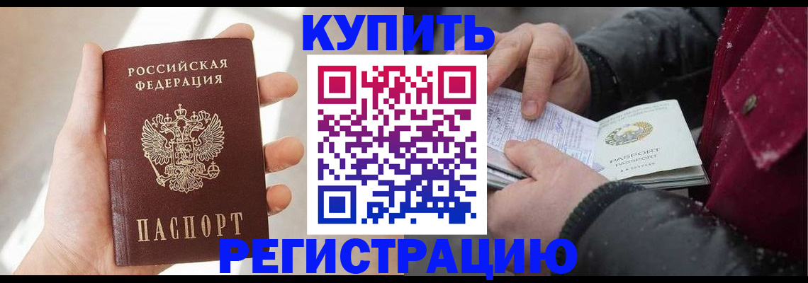 прописка законно в Рудне