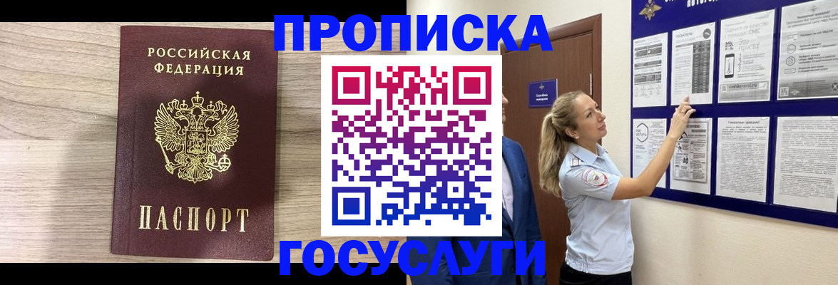 временная регистрация гарантия в Рудне