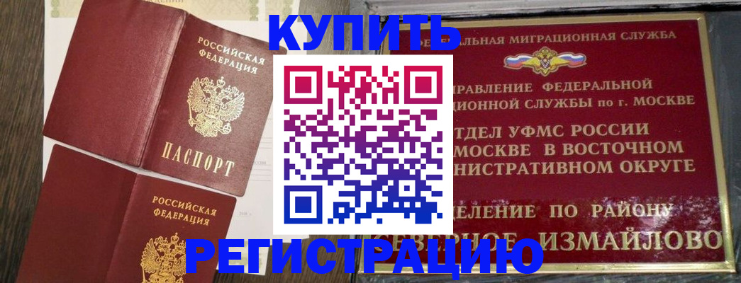 временная регистрация в Рудне