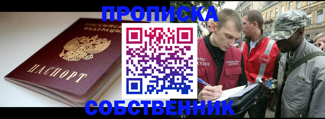временная регистрация недорого в Рудне